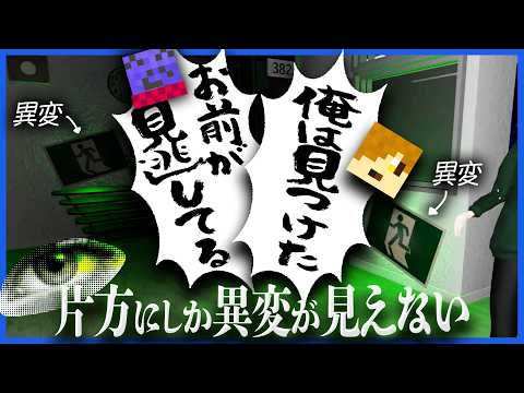 片方にしか見えない協力異変探しゲームでぺいんととの絆が試される【みつめ】 thumbnail