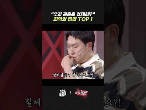 "우리 결혼은 언제해? 최악의 답변 TOP1 | 개그콘서트 Gagconcert | KBS 260517 방송 thumbnail
