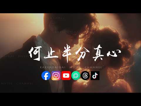 celestia - 何止半分真心「 亲爱的我对你何止半分真心，这人潮拥挤我只会看向你。」 thumbnail