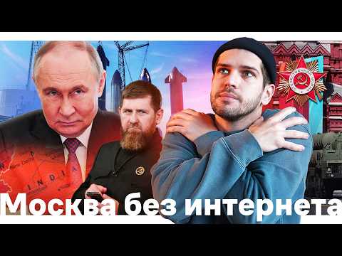 Трамп против аниме // 80 лет Победы // Москва без интернета thumbnail