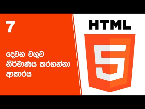 HTML Project 46 Step 07 | දෙවන වගුව නිර්මාණය කරගන්නා ආකාරය thumbnail