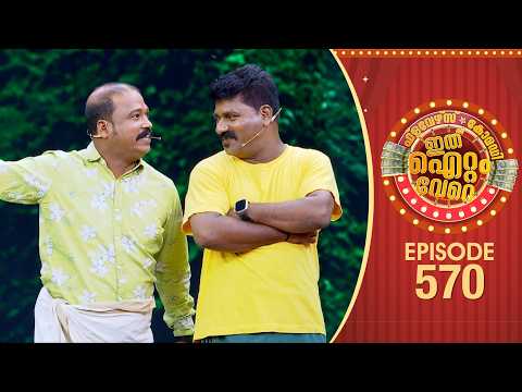 Ithu Item Vere | Comedy Show | Ep#570 thumbnail
