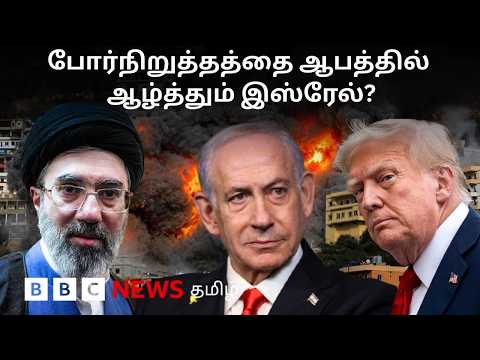 US - Iran : பிபிசி தமிழ் தொலைக்காட்சி செய்தியறிக்கை | BBC Tamil TV News 02/06/2026 thumbnail