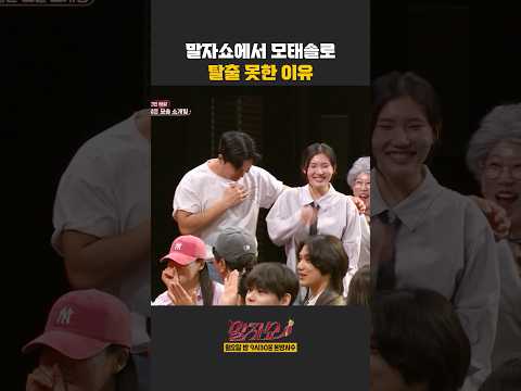 말자쇼에서 모솔 탈출 못한 이유 | 말자쇼 | KBS 260518 방송 thumbnail