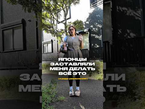 ДЕЛАЛА ВСЁ ЭТО РАДИ РАБОТЫ В ЯПОНИИ thumbnail