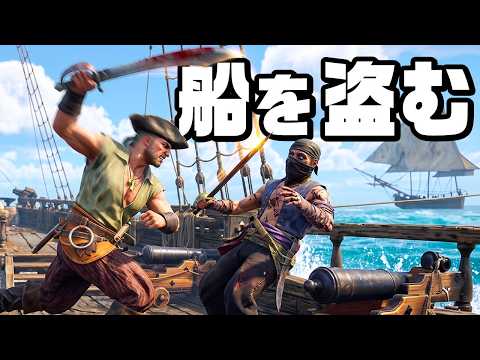 金を奪うため海賊の船に乗り込んで荷物を狙う新米海賊団 thumbnail