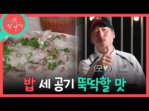 [전지적 참견 시점] 양상국의 집 옥상에서 직접 썰어먹는 밀치회!🐟 오리 주물럭까지 곁들여 먹는 저녁, MBC 260530 방송 thumbnail