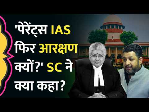 OBC Creamy Layer पर सुनवाई के दौरान Supreme Court ने IAS Officers के बच्चों पर क्या कहा? thumbnail