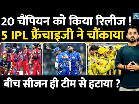 IPL 2026 के बीच 20 Champion हो गए Release ? MI | CSK | LSG | Hardik | SuryaKumar thumbnail