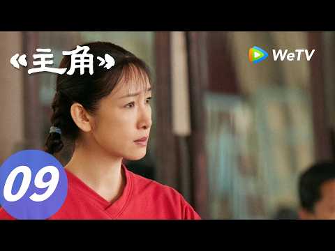 《主角》The Lead EP09｜不靠谱的舅！胡三元害人跳楼？｜ENG SUB thumbnail
