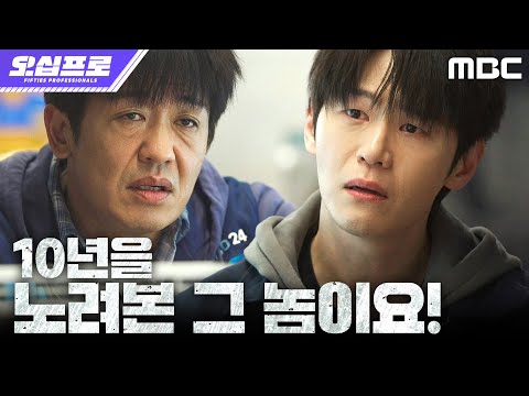 [오십프로] 타깃보다 중요한 편의점 교대, 이학주 뒷목 잡게 만든 허성태, MBC 260523 방송 thumbnail