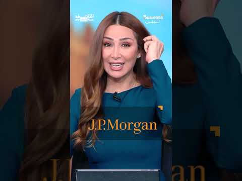 نصائح من بنوك عالمية تراهن على عودة سعر أونصة الذهب لمستويات قياسية | #بزنس_مع_لبنى thumbnail