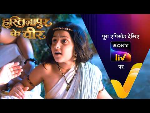NEW! Hastinapur Ke Veer | Ep 2 | 3 Jun 2026 | Teaser thumbnail