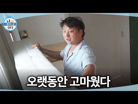 [나 혼자 산다] 정들었던 매트리스와 이별하는 날🛌 새롭게 리플래시(?)를 준비하는 구성환, MBC 260529 방송 thumbnail