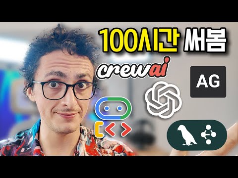 2025년. 최고의 AI 에이전트 프레임워크는? thumbnail
