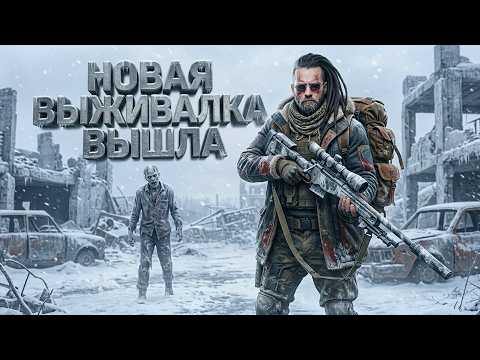НОВАЯ ВЫЖИВАЛКА С ЗОМБИ ВЫШЛА! УБИЙЦА THE LONG DARK? - WINTER SURVIVAL PROTOCOL thumbnail