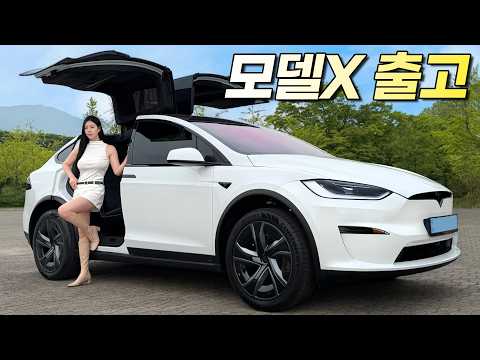 결국 테슬라 모델YL 취소하고 모델X 출고했습니다... thumbnail