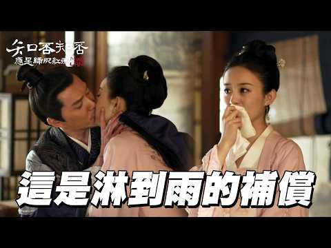 當傲嬌男遇上大直女！顧二討愛不成動嘴「領補償」💋 #知否知否應是綠肥紅瘦 #八大劇樂部 thumbnail