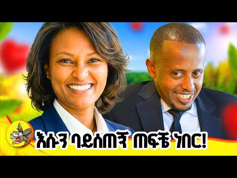 በ ተአምር 100ሺ ብር ያሸነፈችው እናት!! #comedianeshetu #donkeytube  #lemetsdek #holidaygames thumbnail