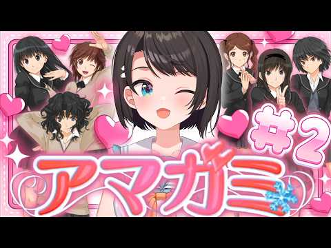 【#2】アマガミやるしゅばああああああああああああああああああああああああああああああああああああああああああああああああああああああああああああああああ！！！！！！！【ホロライブ/大空スバル】 thumbnail