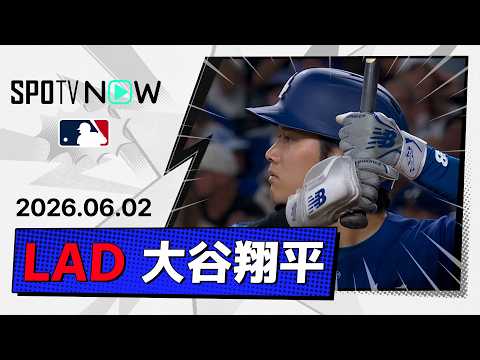【5試合連続安打＆2試合連続マルチ安打！大谷翔平 全打席ダイジェスト】ドジャースvsダイヤモンドバックス MLB2026シーズン 6.2 thumbnail