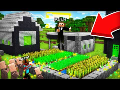 АДМИН ЗАБРАЛ НАШУ ДЕРЕВНЮ СЕБЕ В МАЙНКРАФТ | Компот Minecraft thumbnail