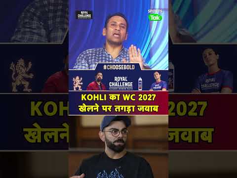 Virat Kohli Breaks Silence on 2027 World Cup Participation: अगर भरोसा नहीं तो मैं नहीं खेलूंगा | thumbnail