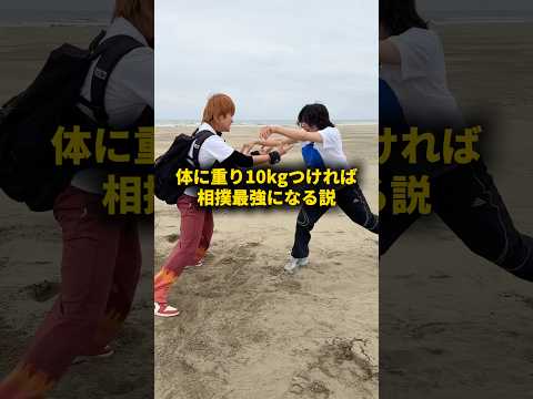 体に重り10kgつければ相撲最強になる説 #おーがすと #検証 thumbnail