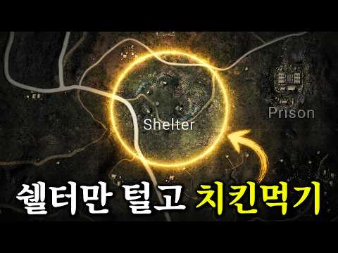 배그 지하벙커 쉘터만 털고 우승하기 thumbnail