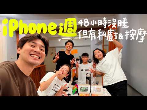 一粒從美國回來，看我們三天三夜爆肝剪7支iPhone影片｜壹加壹 thumbnail