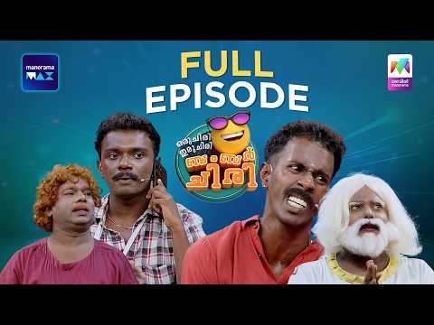 Ep104 | Oru Chiri Iru Chiri Bumper Chiri3 | Aneesh&Bilwin wins SilverBumper prize| MazhavilManorama thumbnail