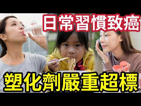 食公仔面有膠！飲水都有膠！港人「長期習慣」導致癌症！專家稱「日常生活」塑化劑無處不在！長期累積「恐變成癌症！」 thumbnail
