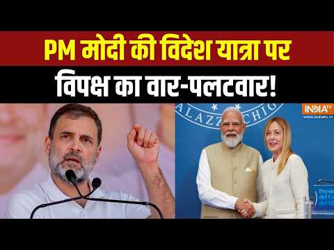 PM Modi 5 Nation Visit: PM मोदी की विदेश यात्रा पर विपक्ष का वार-पलटवार | PM Modi | India TV thumbnail