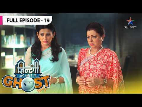 Zindagi Abhi Baki Hai Mere Ghost | Bhaag Gaya Yug | FULL EPISODE- 19 #starbharatcomedy thumbnail