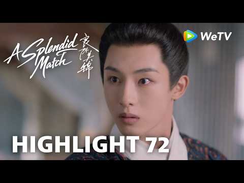 【Highlight 72】《良陈美锦》A Splendid Match｜叶限得知顾锦朝与陈彦允定亲 气急攻心吐血？ thumbnail
