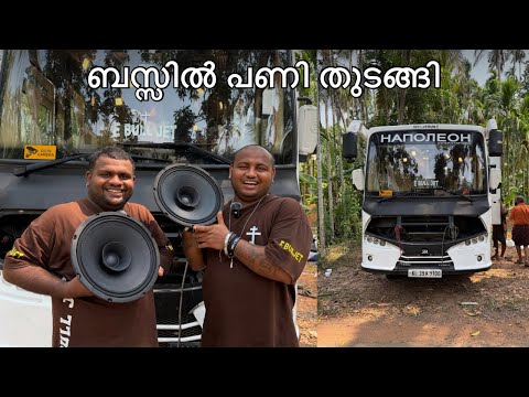 ബസ്സിൽ പണി തുടങ്ങി // Work started on the bus  thumbnail