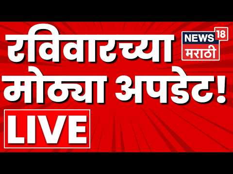 Sunday Marathi News Live | 17 MAY | Maharashtra Politics | NCP Crisis | Manoj Jarange thumbnail
