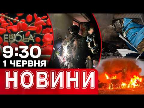 СТРІЛЯНИНА на Оболоні, смертельна ЕПІДЕМІЯ та вибухи на ПОЛТАВЩИНІ | НОВИНИ 09:30 1 ЧЕРВНЯ thumbnail