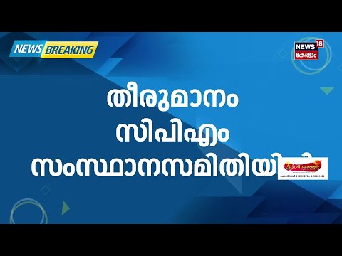 ''KC Venugopalനെ വളഞ്ഞിട്ട് ആക്രമിക്കുന്നു''; വ്യക്തമാക്കി GV Hari | VD Satheesan | Kerala CM | N18S thumbnail