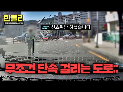 [한블리] (억울) 이게 어떻게 직진 차로?!💥 무조건 단속 걸리는 도로😡 | 한블리 (한문철의 블랙박스 리뷰) 175회 | JTBC 260527 방송 thumbnail