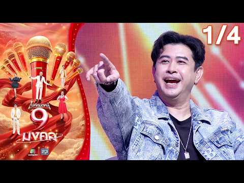 ไมค์หมดหนี้ 9 มงคล | แจ๊ค & เสเบนซ์ | 28 พ.ค. 69   [1/4] thumbnail