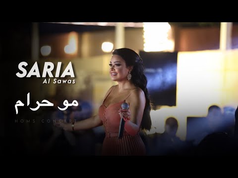 Saria Al Sawas - Homs concert (2024) / ساريه السواس - مو حرام مو ظلم thumbnail