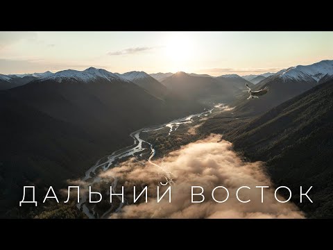 Дальний Восток - ЗОЛОТО РОССИИ | ДОБЫВАЕМ ПИЩУ МЕДВЕДЕЙ | ПОПАЛИ В ЛОВУШКУ thumbnail