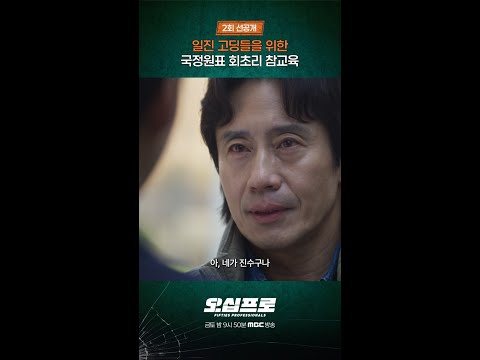 [오십프로] 국정원표 회초리 참교육, MBC 260523 방송 thumbnail