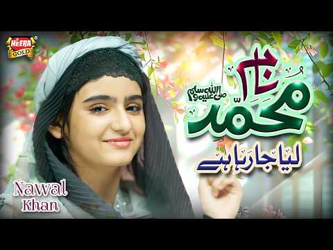Nawal Khan | New Naat 2026 | Naam e Muhammad | Official Video | Heera Gold thumbnail