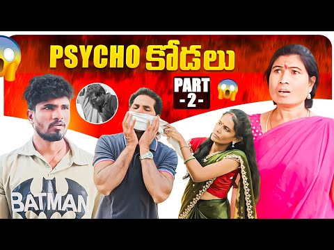 Psycho కోడలు? part-2 || అత్తమామాల పాలిట యముడు అయింది?? || Latha , charmy || Mini star entertainment thumbnail