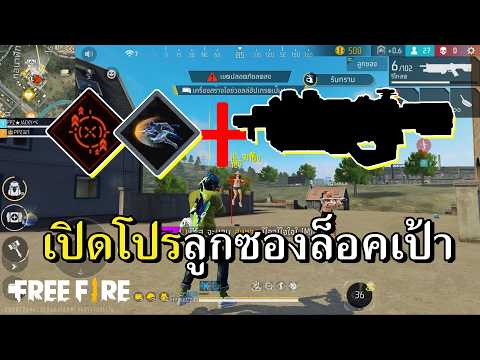 คอมโบ TROGON ไร้ดีดจากทางบ้าน thumbnail