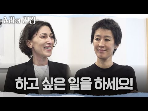 [소라와 진경] 모델 아나마리아를 만난 소라와 진경? 그녀의 진심이 담긴 말에 용기를 얻는 두 사람, MBC 260517 방송 thumbnail