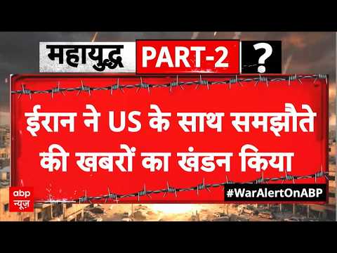 Iran US War Update: हम अपमान के साथ कूटनीति नहीं करते- Pezeshkian | Breaking News | Donald Trump thumbnail