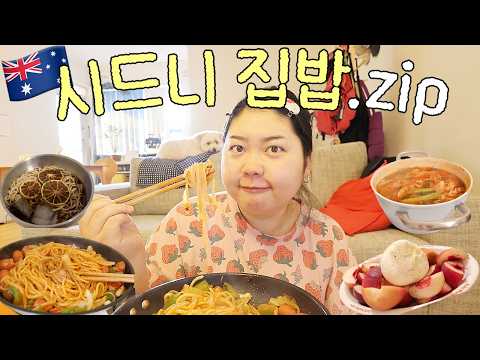 조낸 잘 먹고 잘 사는 시드니 집밥 콩선생??‍? 나폴리탄 스파게티 • 닭개장 • 청귤 메밀소바 • 망한 닭볶음탕^_ㅠ • 공심채 전 • 부라타치즈 샐러드 • 아보카도 계란밥 thumbnail